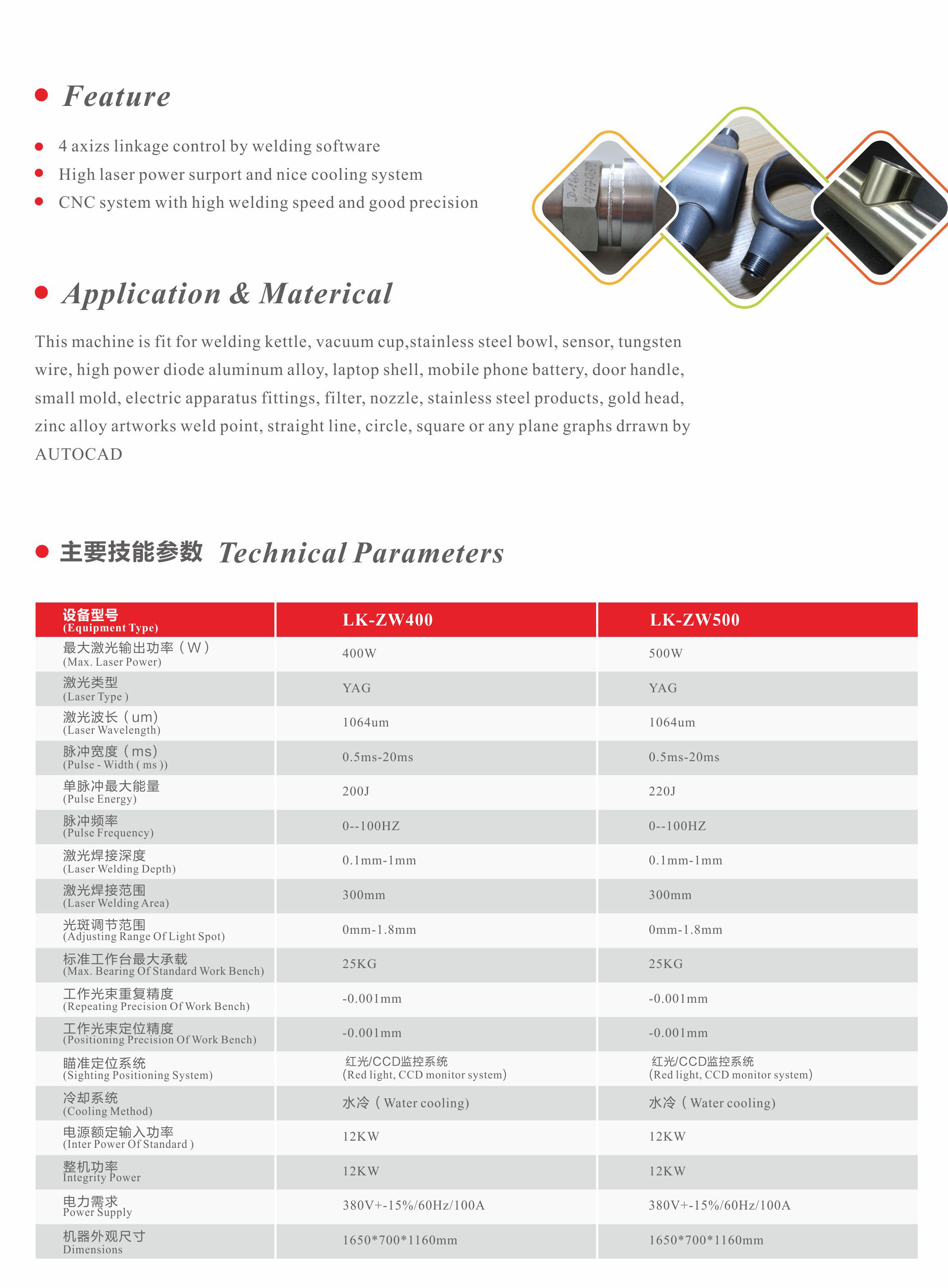 中功率激光焊接機技能參數