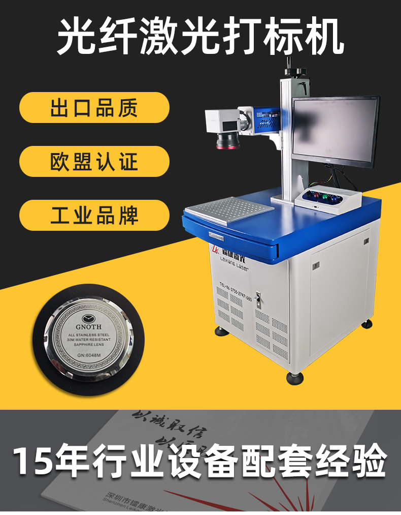 光纖激光打標機品質保證